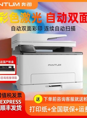 【顺丰发货】奔图CM1100ADW三合一多功能无线打印复印扫描彩色激光一体机A4自动双面彩印手机打印办公家用