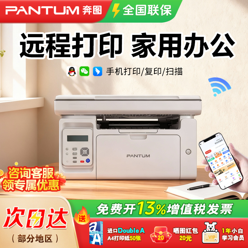 奔图M6506NW黑白激光微信远程