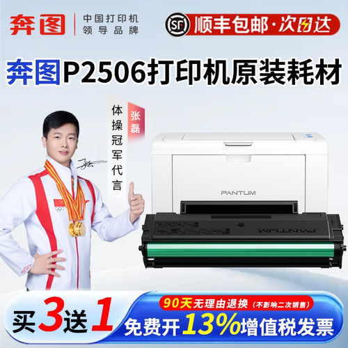 【顺丰】奔图P2506专用PD-206硒鼓P2510W粉盒P2506W M6506NW M6556 M6556NW M6606NW打印机