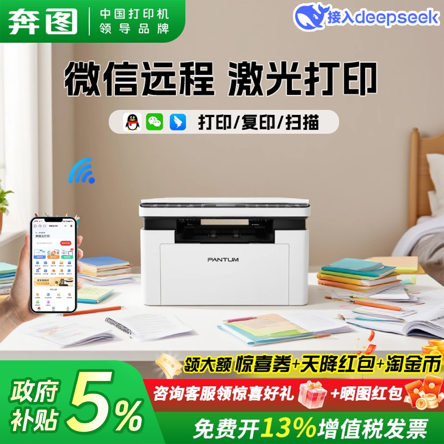 【M1升级款】奔图BM2307W打印机多功能远程激光黑白打印复印扫描一体机家用办公学习作业顺丰包邮政府补贴