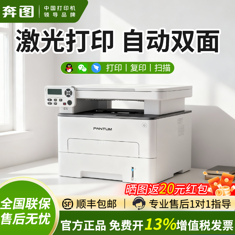 手机打印pantum奔图M6701DW