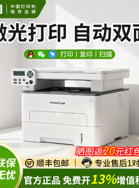 【手机打印】pantum奔图M6701DW黑白激光多功能打印机手机无线复印扫描自动双面小型家用办公学习作业打印机