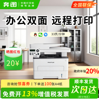 政府补贴奔图M7161DW办公专用