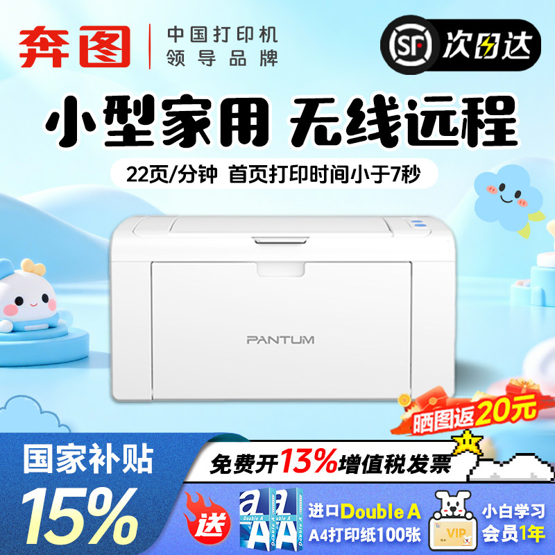 【顺丰速运】pantum奔图P2506W黑白激光打印机a4小型手机无线wifi多人连接家用办公商用共享打印官方正品