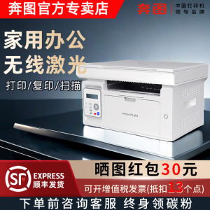 【顺丰发货】奔图M6212w黑白无线激光打印机小型家用打印复印扫描