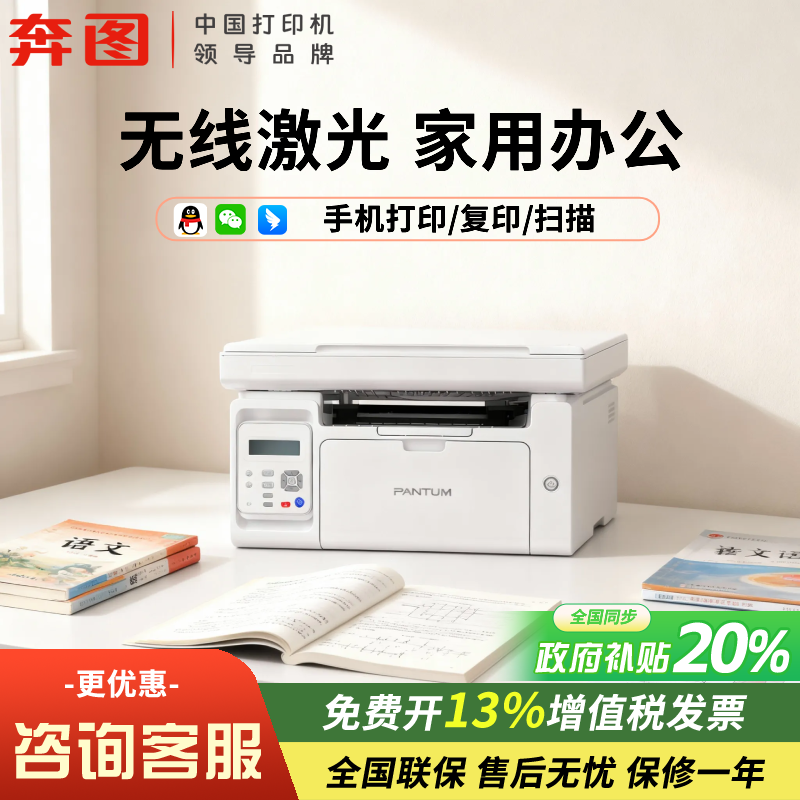 【PANTUM/奔图】M6200W黑白激光多功能打印机家用办公打印扫描一体机小型a4无线wifi多人共享打印政府补贴