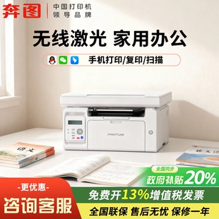 M6200W黑白激光多功能打印机家用办公打印扫描一体机小型a4无线wifi多人共享打印政府补贴 奔图 PANTUM