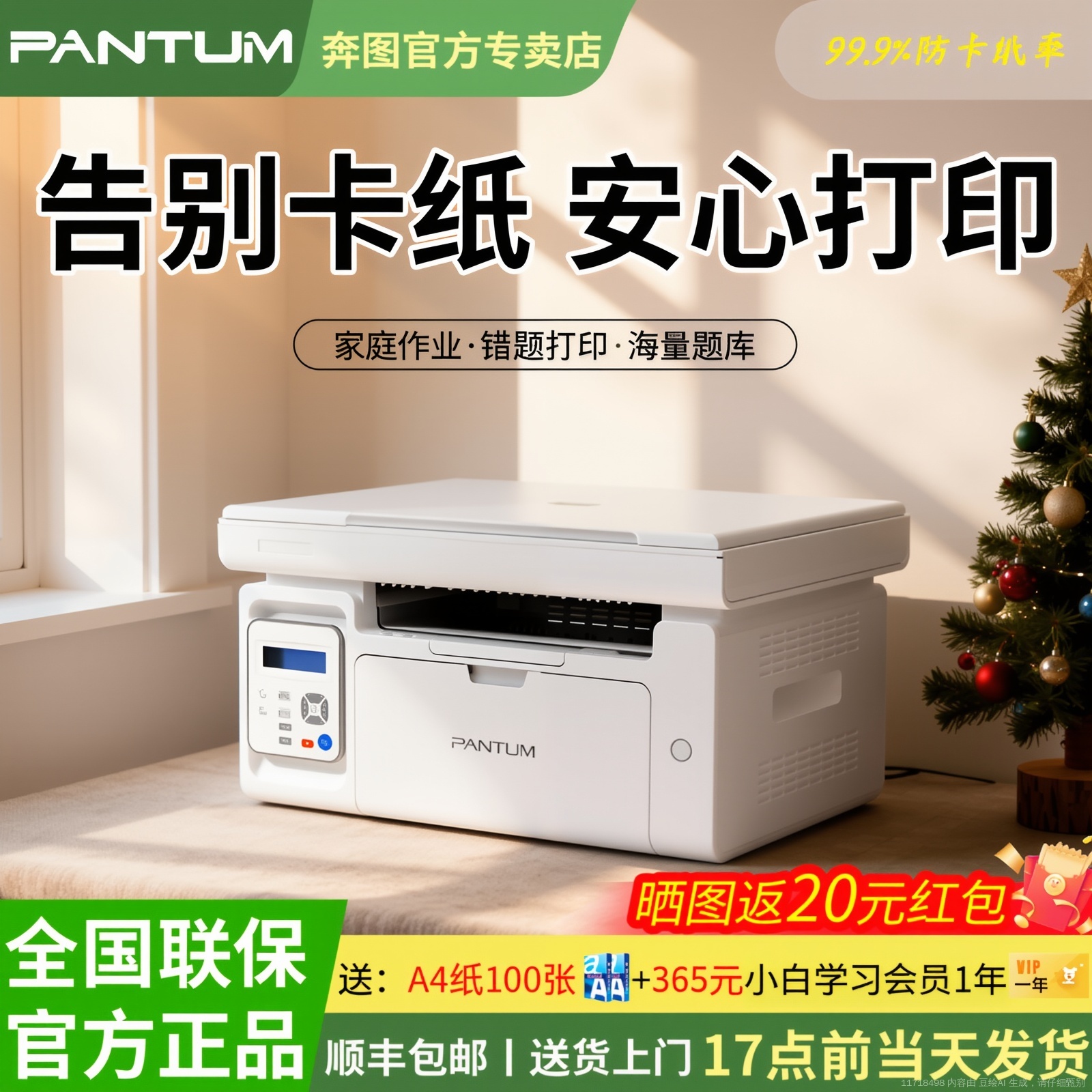 不卡纸奔图M6518NW黑白