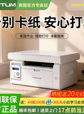 【不卡纸】奔图M6518NW黑白激光多功能打印机学习试卷办公手机无线连接钉钉远程复印扫描官方正品顺丰正品