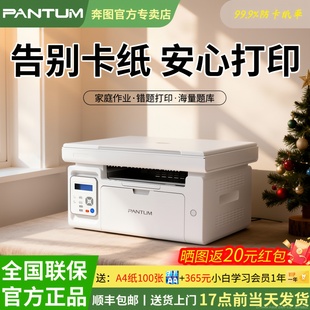 顺丰正品 奔图M6518NW黑白激光多功能打印机学习试卷办公手机无线连接钉钉远程复印扫描官方正品 不卡纸