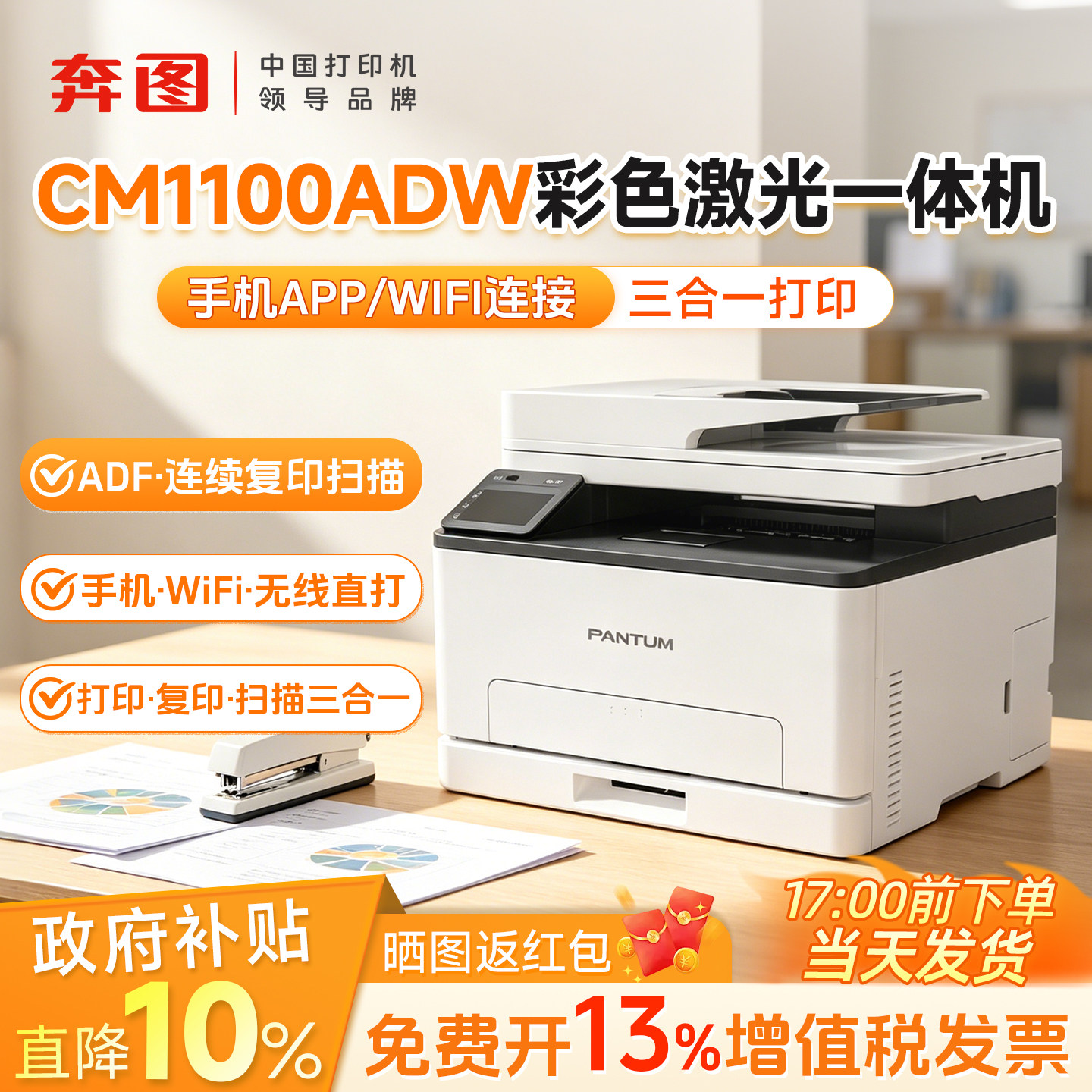奔图CM1100ADW彩色激光多功能一体机无线打印/复印/扫描 A4自动双面家用办公打印CP1100官方正品