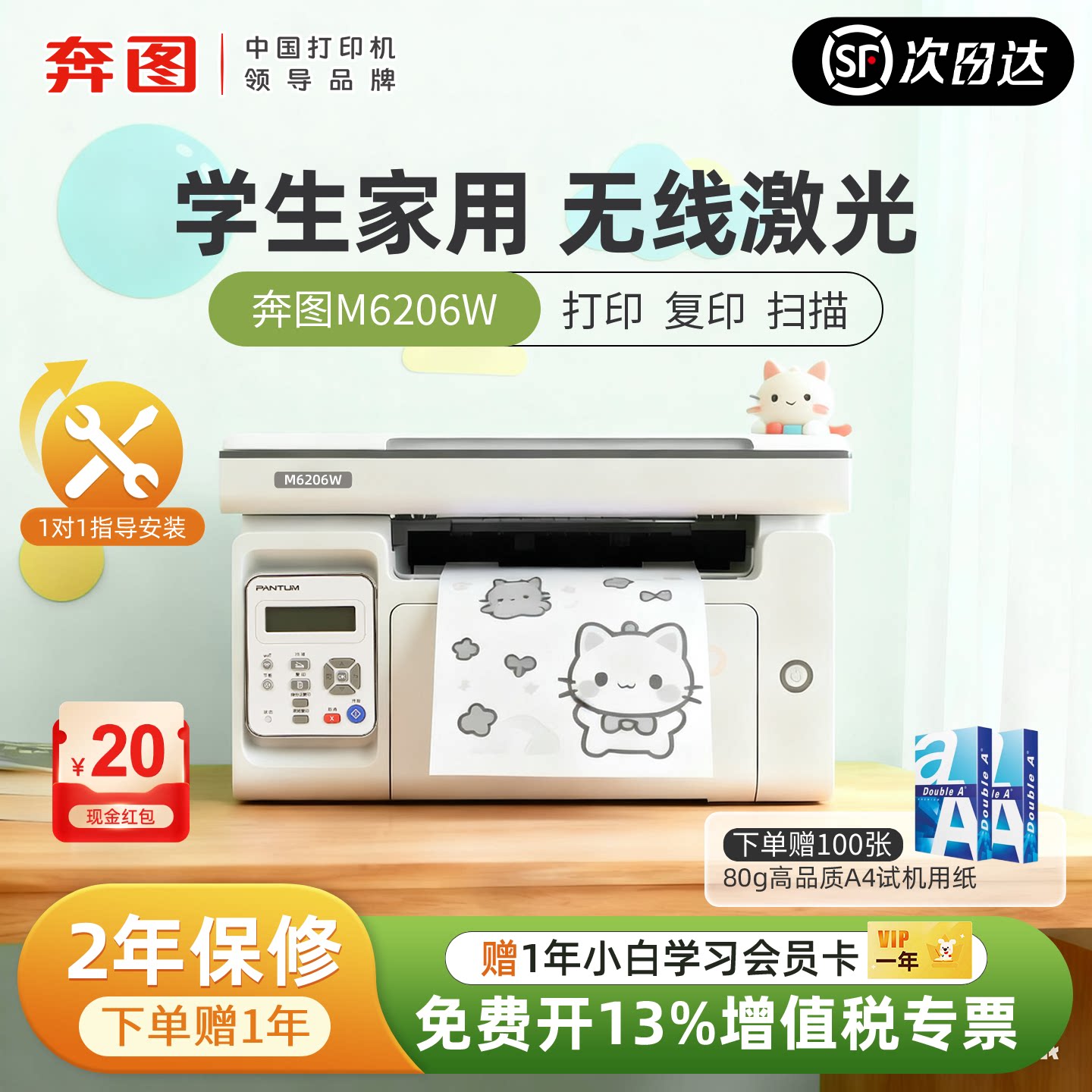 奔图M6206W家用无线激光打印机小型学生A4黑白复印扫描多功能