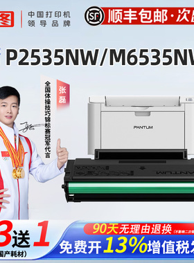 【奔图PD-666】专用硒鼓 适用于P2535NW打印机硒鼓 M6535NW易加粉碳粉盒打印清晰 多仓发货现货速发办公正品