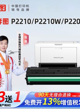 奔图pd-213硒鼓碳粉盒适用奔图P2206 P2206W 2206NW P2210 P2210W打印机专用硒鼓碳粉盒墨粉盒