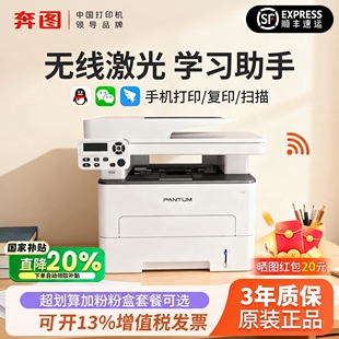 6761DW黑白激光打印机家用学习专用打印复印扫描一体无线远程a4小型 3年官方质保 奔图M7161 政府补贴 包邮