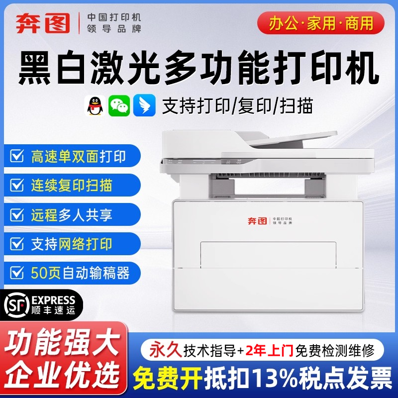 【政府补贴】奔图激光打印机