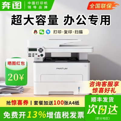 奔图M7115DN商务级办公打印机