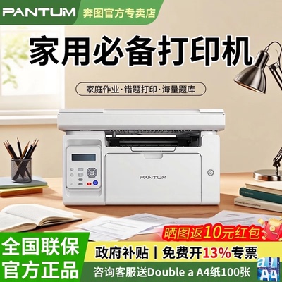 奔图M6206W黑白无线激光打印机小型家用学生试卷A4复印扫描多功能一体机M6212W官方旗舰政府补贴5%