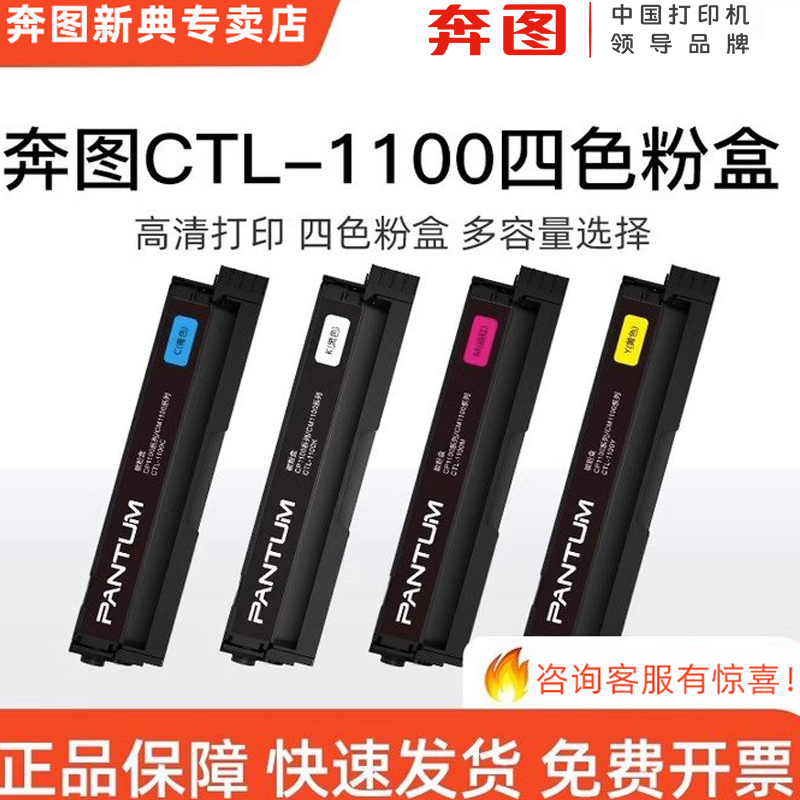 奔图原装彩色粉盒官方正品