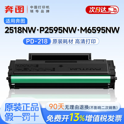 【奔图PD-218】原装正品硒鼓适用于M6518NW M6595NW M6568NW P2595NW P2518NW激光打印机墨盒兼容易加粉硒鼓