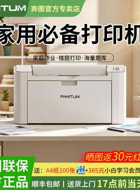 奔图P2206W青春版家用黑白激光打印机无线wifi手机连接小型迷你a4家庭学生作业试卷办公室批量打印顺丰包邮