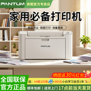 包邮 奔图P2206W青春版 家用黑白激光打印机无线wifi手机连接小型迷你a4家庭学生作业试卷办公室批量打印顺丰