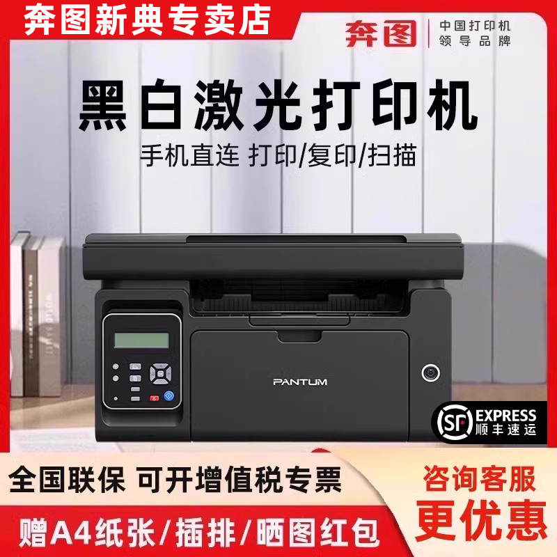 【顺丰发货】激光打印机办公家用