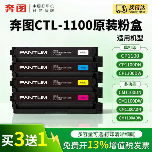 奔图CTL-1100硒鼓粉盒