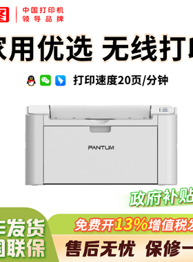 【家用】政府补贴20%奔图P2200W黑白激光无线打印机多人共享打印WiFi官方正品可加粉低成本家用小型顺丰包邮