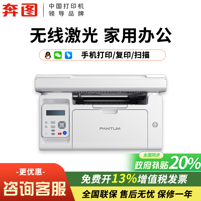 【顺丰包邮】pantum奔图M6206W家用无线激光打印机小型学生试卷A4黑白复印扫描多功能一体机商用办公政府补贴