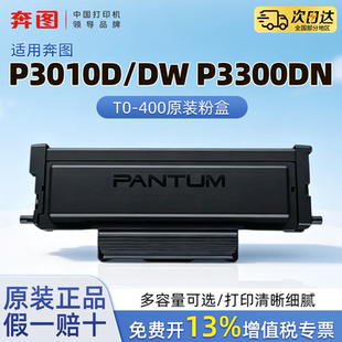奔图TO-400原装正品粉盒鼓组件适用于P3010D P3010DW P3300DN M6700D M7200FD墨盒 m7300  M6701DW鼓架