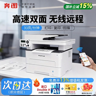 【国补5%】奔图M7160/6760DW黑白激光打印机 连续复印扫描 自动双面 家用小型多功能手机无线远程官方正品