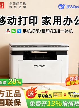 奔图M1升级款BM2307W黑白激光多功能远程打印机复印扫描无线wifi可连手机迷你小型办公a4合同专用官方正品