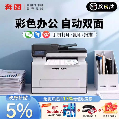 奔图2100DW彩色激光多功能一体机