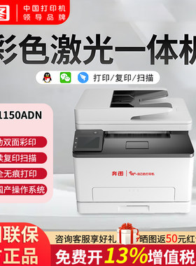 【PANTUM/奔图】彩色激光CM1150ADNA4多功能一体打印机18ppm安全保密复印扫描国产双系统支持商务办公专用