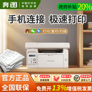 奔图M6200W黑白激光多功能打印机家用办公打印扫描一体机小型a4无线wifi多人共享打印政府补贴 手机连接