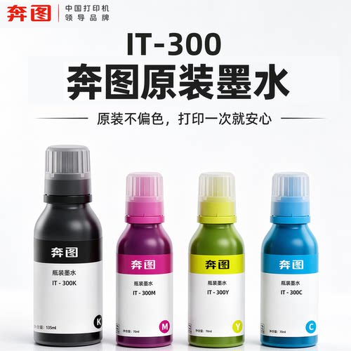 奔图MT313W墨水适用奔图PANTUM墨仓式打印机MT313W墨水IT-300填充墨 【黑色BK】MT313W专用墨水