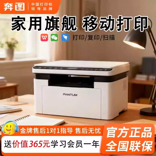 【政府补贴】奔图BM2307W打印机