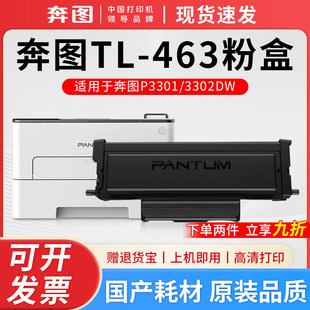 P3302dn原装 奔图P3301dn 粉盒硒鼓TL 463专用硒鼓碳粉盒DL 463H黑白激光打印机 463鼓架大容量版 官方正品