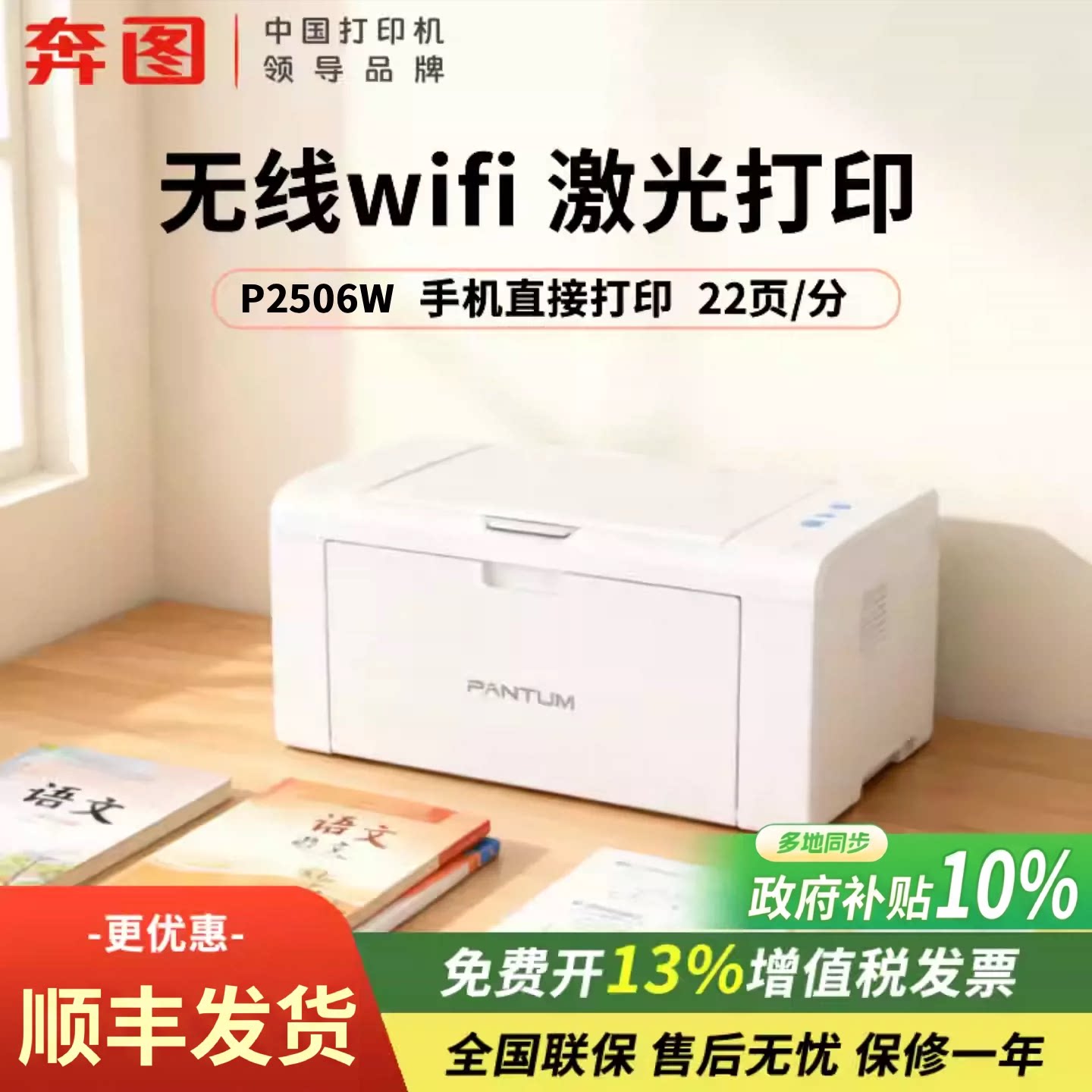 【政府补贴】pantum奔图P2506W黑白激光打印机a4小型手机无线远程wifi多人连接家用办公共享打印官方正品