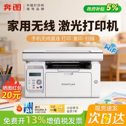 PANTUM/奔图 M6202W青春版家用黑白激光多功能打印机复印扫描一体机无线wifi手机连接小型a4学习办公政府补贴