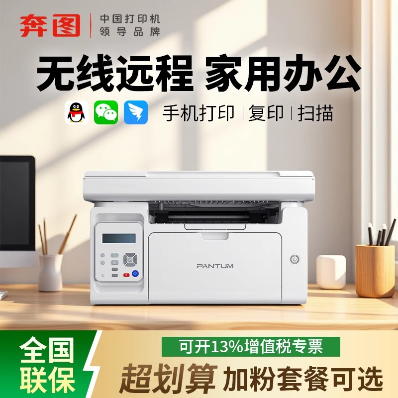 【政府补贴20%】pantum奔图M6518NW黑白激光多功能打印机家用办公手机无线连接微信远程复印扫描官方正品顺丰