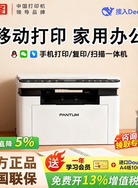 奔图M1升级款BM2307W黑白激光多功能远程打印机复印扫描无线wifi可连手机迷你小型办公a4合同专用官方正品