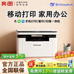 奔图M1升级款 BM2303W BM2307W家用黑白激光多功能远程打印机复印扫描无线wifi可连手机迷你小型办公a4官方正品