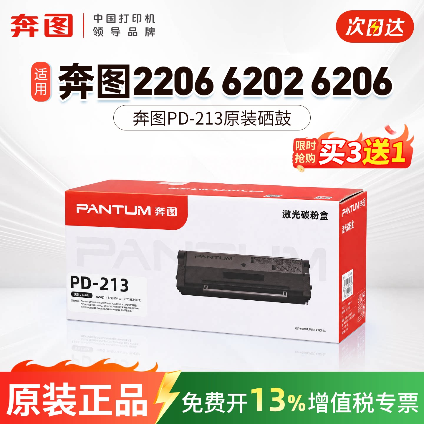 奔图pd-213原装正品硒鼓/粉盒图片