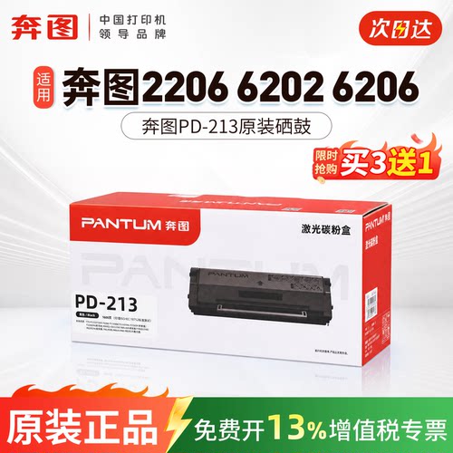 奔图pd-213原装正品硒鼓/粉盒