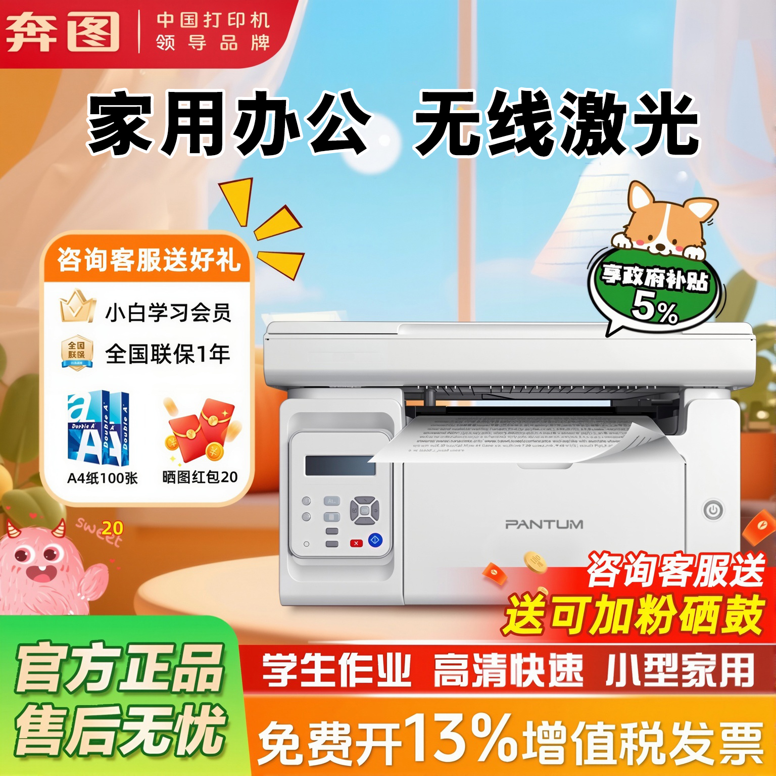 奔图家用学习激光打印机