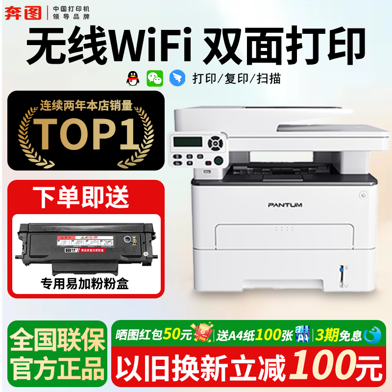 【政府补贴15%】奔图m7160/6760DW激光打印机家用办公复印扫描一体机自动双面输稿器手机无线多功能旗舰官方