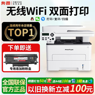 6760DW激光打印机家用办公复印扫描一体机自动双面输稿器手机无线多功能旗舰官方 政府补贴15% 奔图m7160