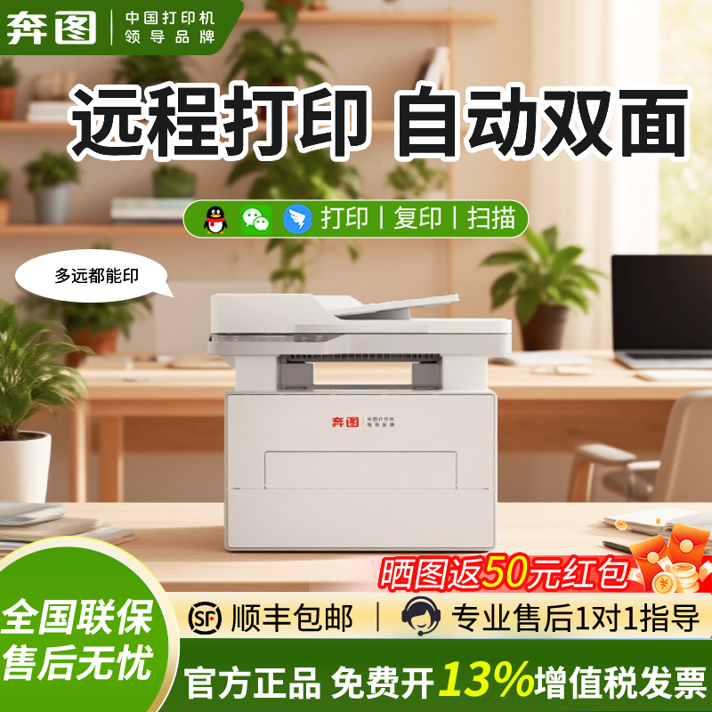 【远程】奔图BM4242ADW